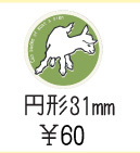 円形31mm缶バッチ 70円